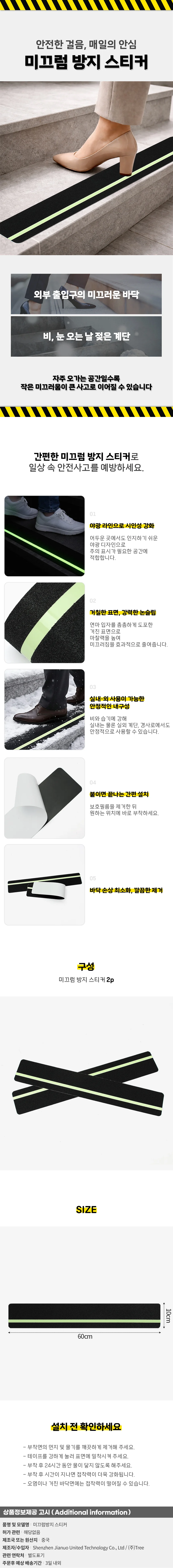 스텝가드 계단 미끄럼방지스티커 2p 야광 바닥 논슬립 상세1