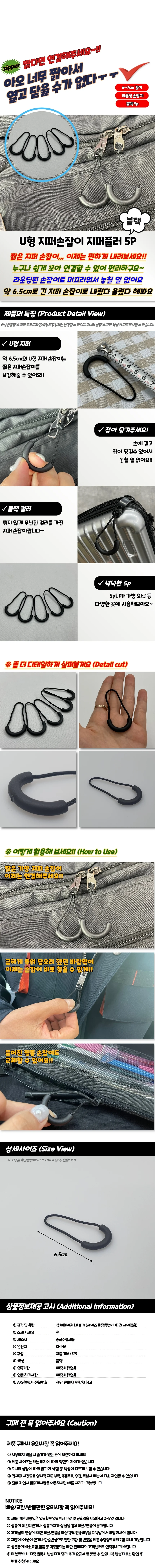 U형 지퍼손잡이 지퍼풀러 블랙 5P 상세1