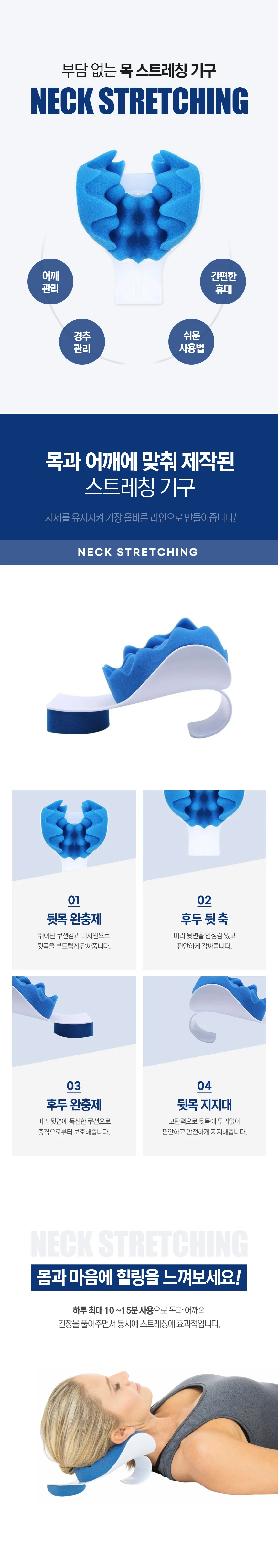 스트레칭기 어깨목스트레칭 경추배게 경추베게 목스트레칭기구 스트레칭기구 상세이미지