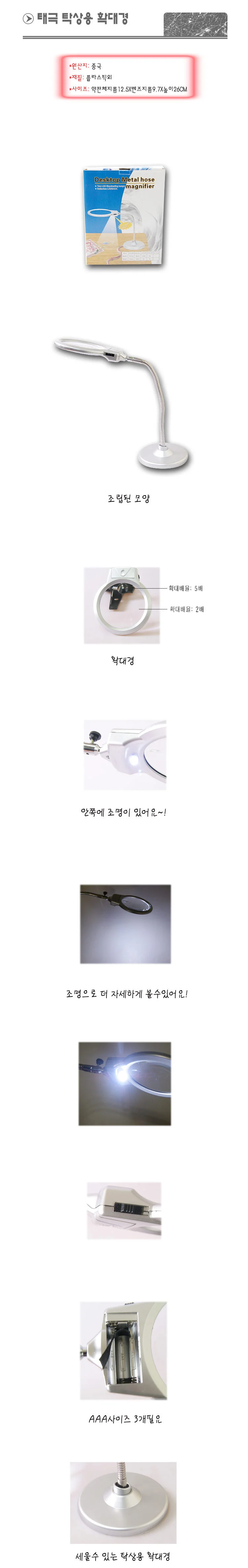 태극 고급 탁상용 확대경 -T1 상세1