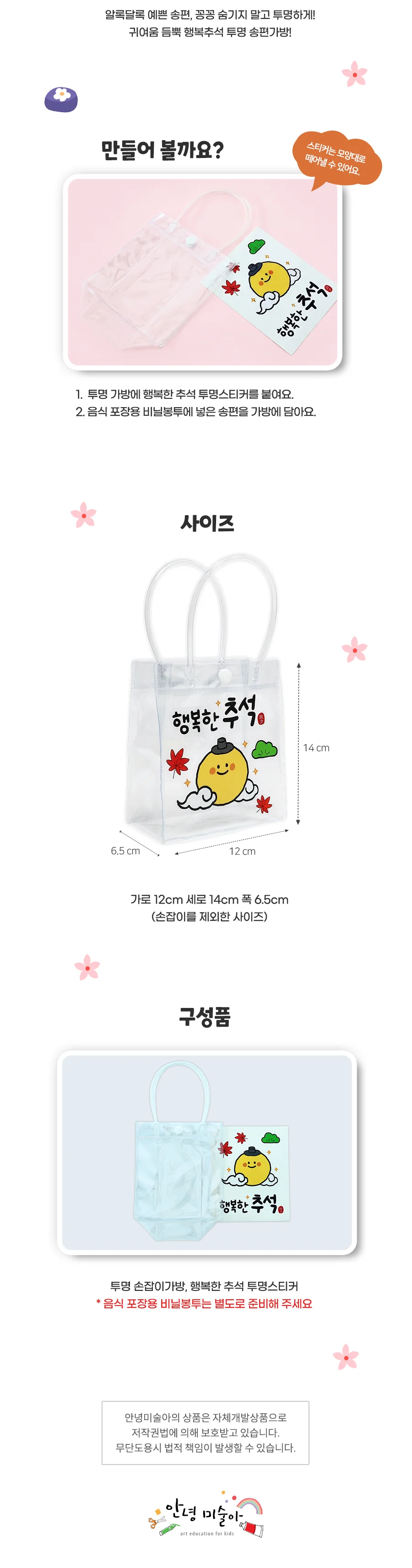 행복추석 투명 송편가방 상세3