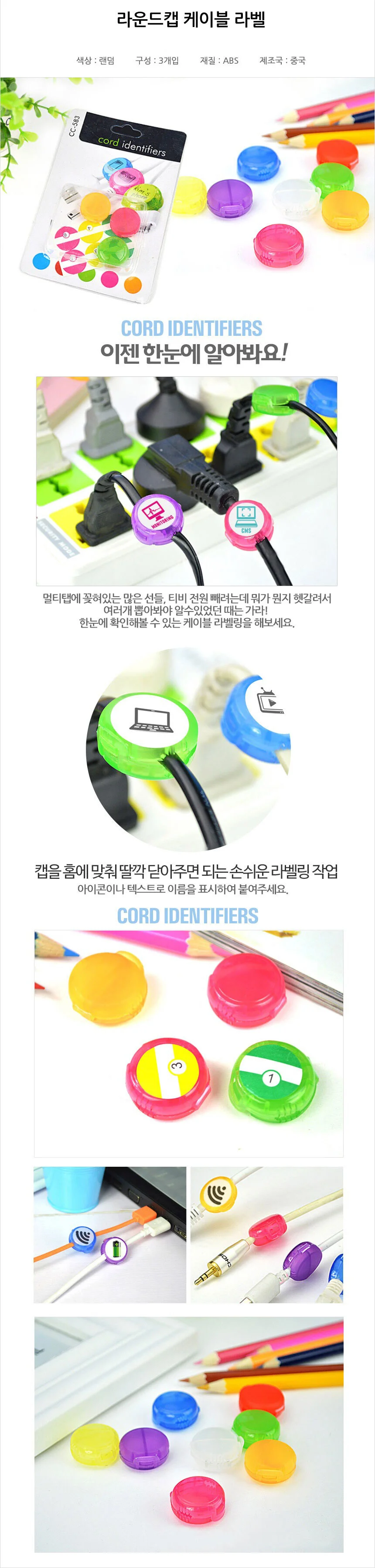 케이블라벨 라운드캡 구분이 쉬운 코드라벨 3입 상세1