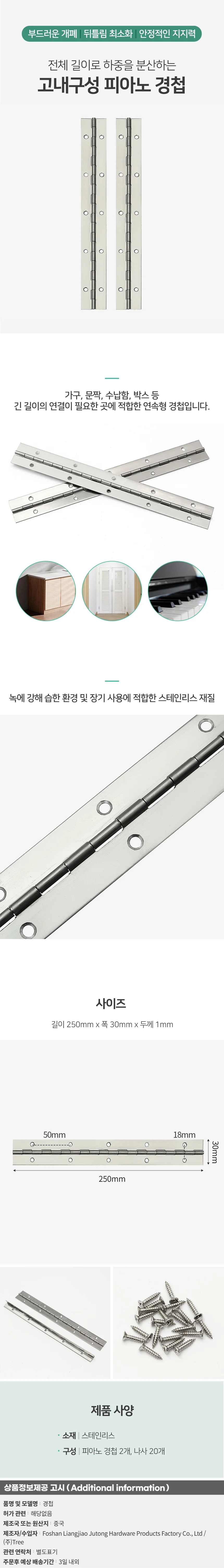250mm 피아노 경첩 긴 싱크대 코너 힌지 2p세트 스텐 상세1
