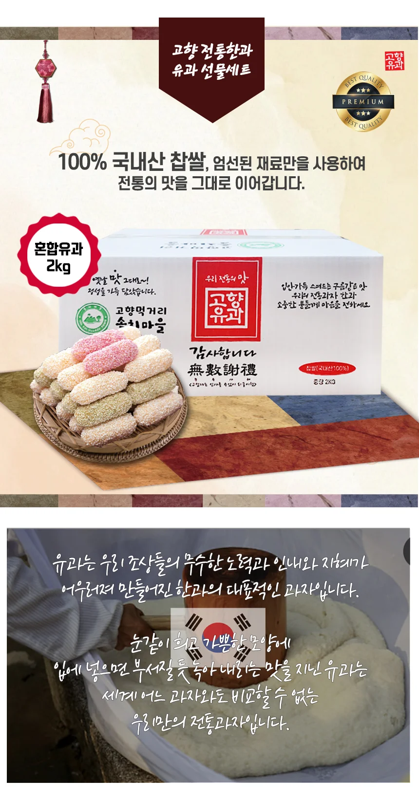 찹쌀 혼합유과 2kg 선물세트 유과 한과 설 추석 명절 상세1