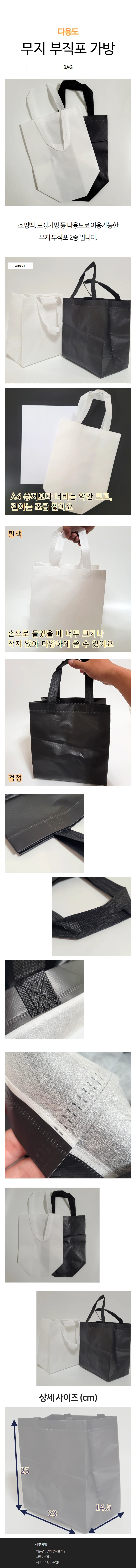 무지 접이식 미니 부직포가방 쇼핑백 타포린백 상세1