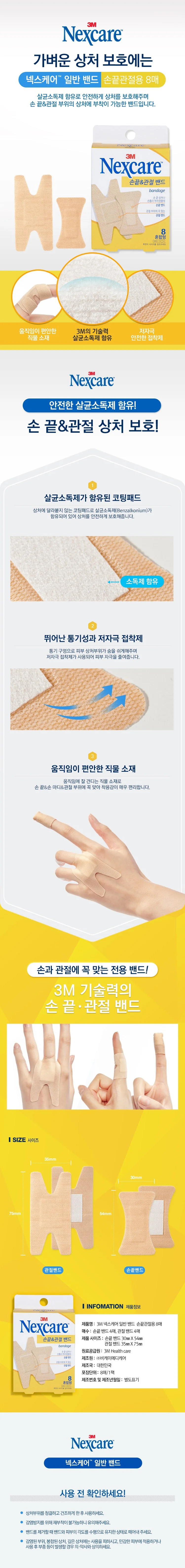 픽싱롤 밴드케이스 손끝용밴드 8매 1개 상세1