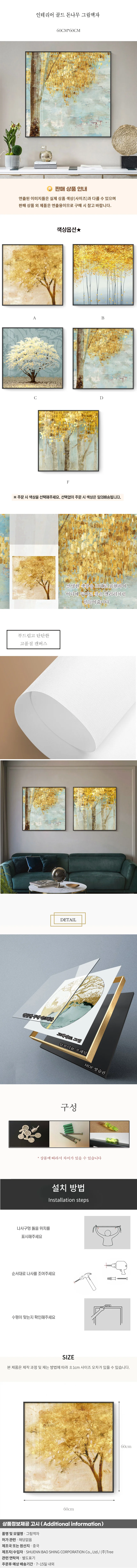 인테리어 골드 돈나무 그림액자D(60CM*60CM) 상세1