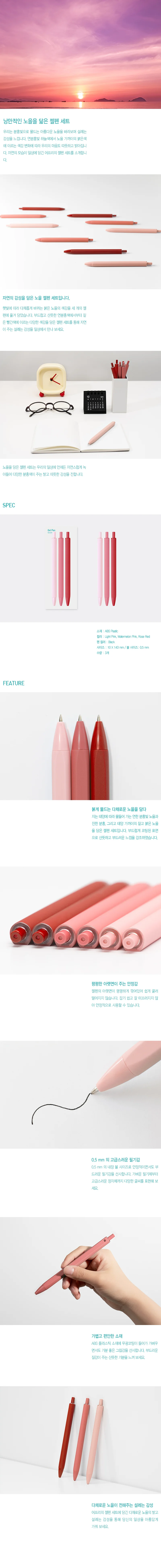 젤펜 세트 노을 상세1