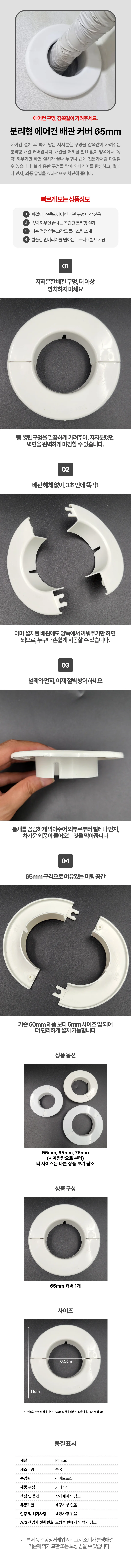 에어컨 배관커버 6.5cm 분리형 배관가리개 상세1