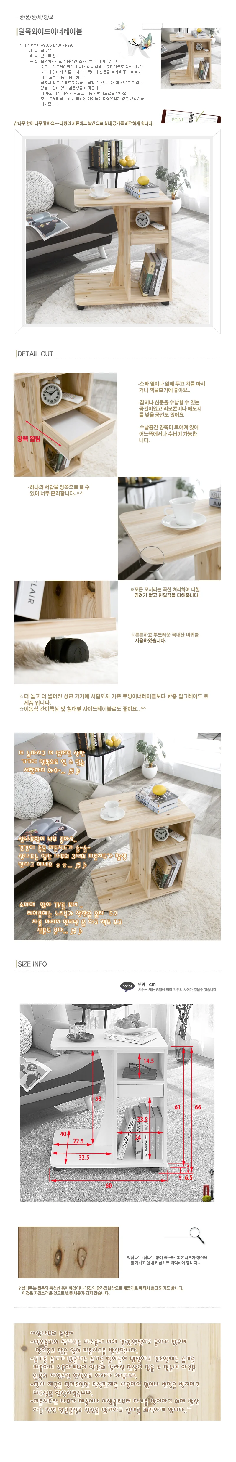 원목 사이드 테이블 원목 보조 테이블 인테리어 이동식 거실 침대 수납 협탁 상세1