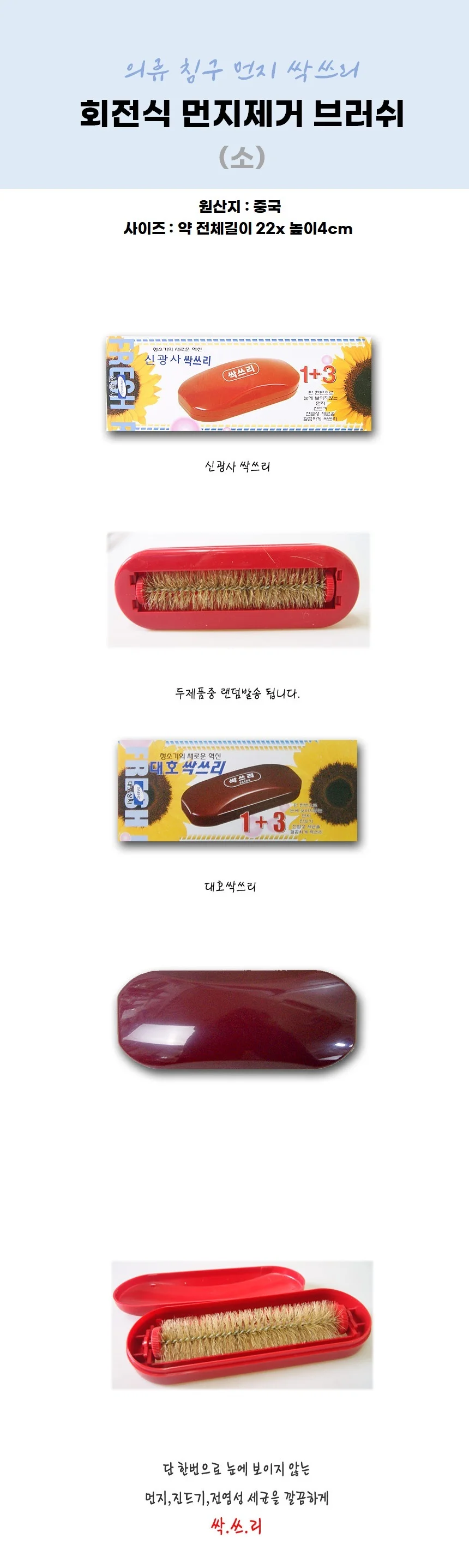 회전식 먼지제거 브러쉬 (소) 의류 침구 먼지 싹쓰리 상세2