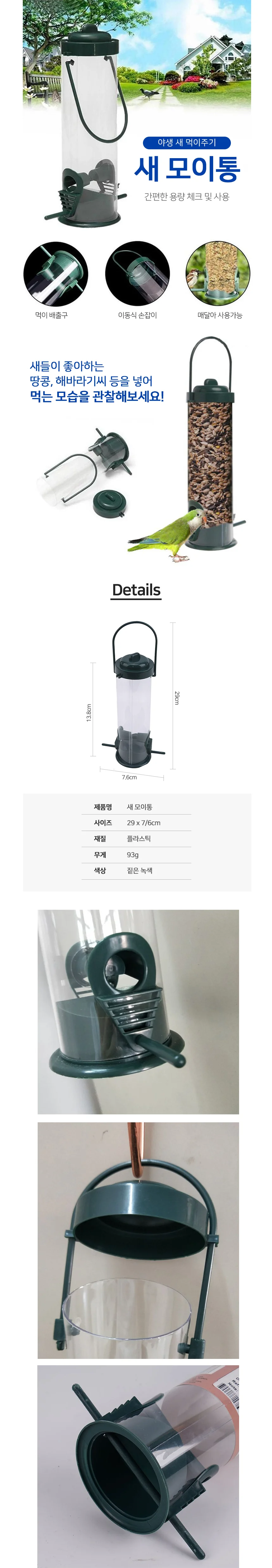 원형 새 모이주기 모이통 먹이통 상세1