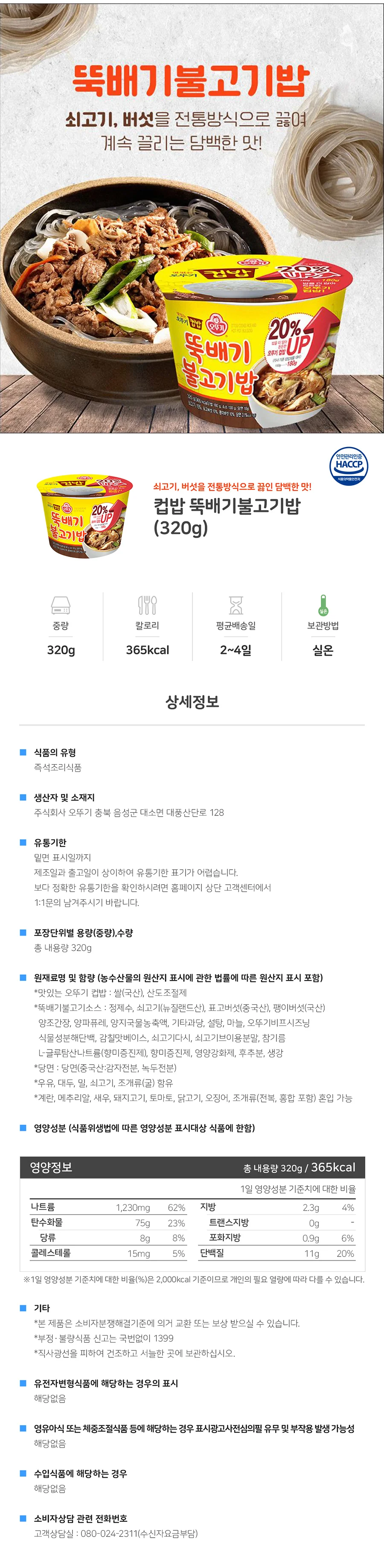 뚝배기불고기밥 320g 12개 BOX 오뚜기 상세1