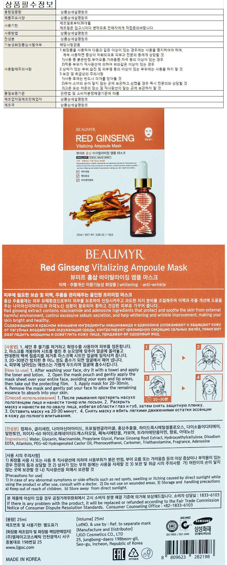 뷰미르 홍삼 바이탈라이징 앰플 마스크팩 25g 10매 상세1