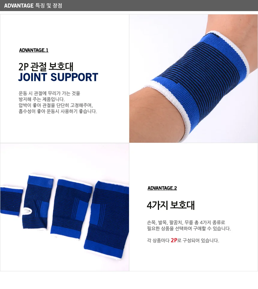 2P 관절 보호대 스포츠보호대 팔목보호대 발목보호대 고관절보호대 러닝무릎보호대 상세3