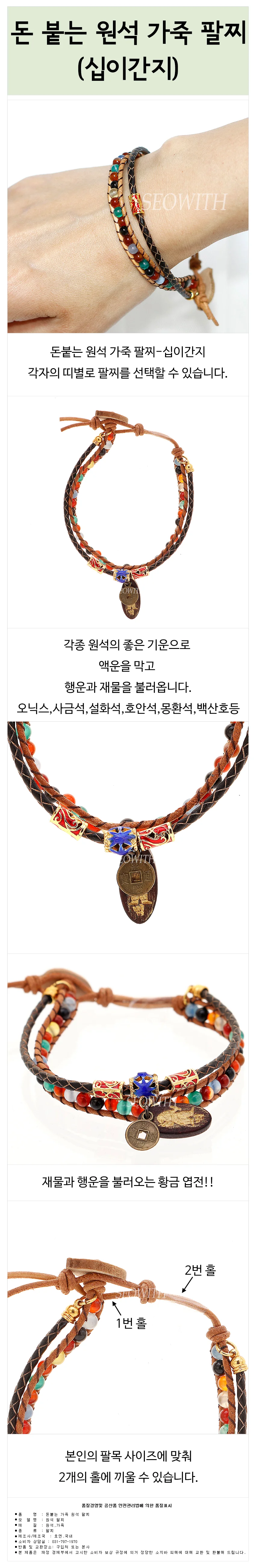 호연 돈 붙는 원석가죽 십이간지 띠별팔지 상세2