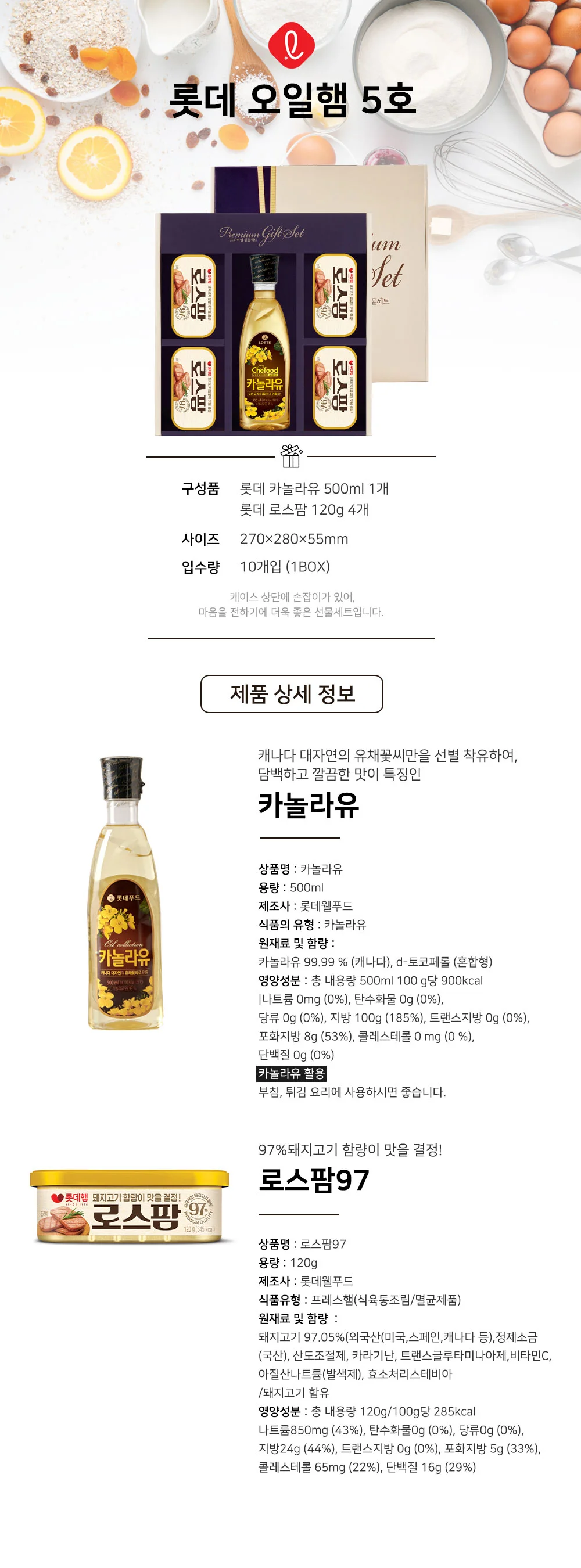 거래처 명절 선물세트(10개) 상세1
