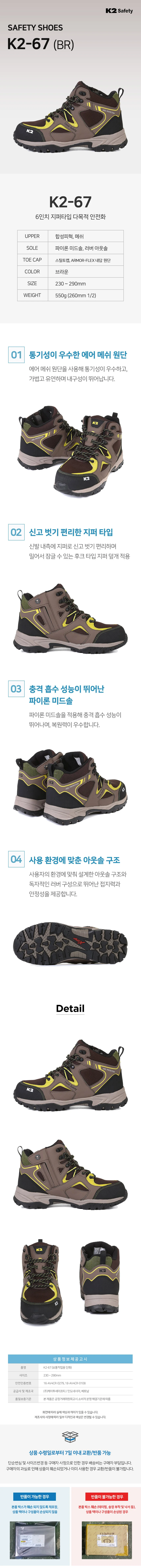 K2 세이프티 K2-67 BR 프리미엄 안전화 상세2