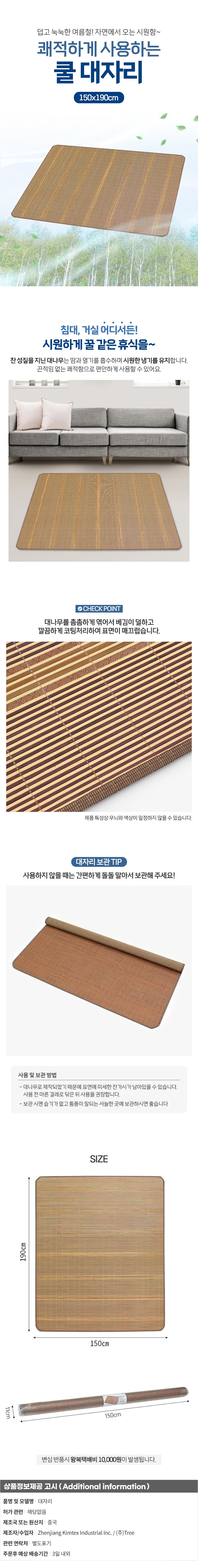 대자리 150x190cm 침대대나무돗자리 침대대자리 대나무카페트 상세1