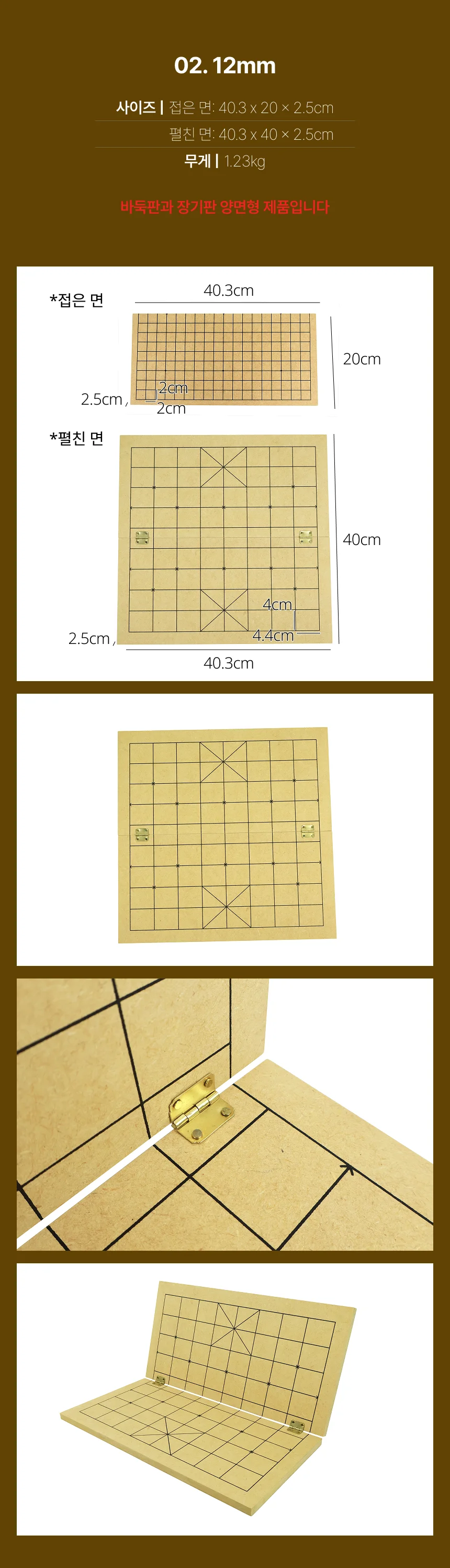 MDF 접이식 바둑판 9mm 상세3