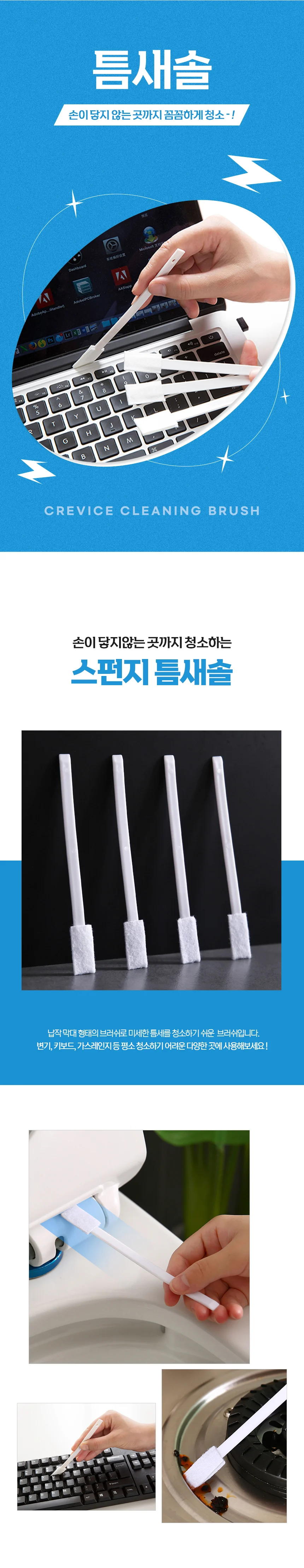 틈새솔 클리너 청소브러쉬 변기 비데 욕실 청소솔 7P 상세1