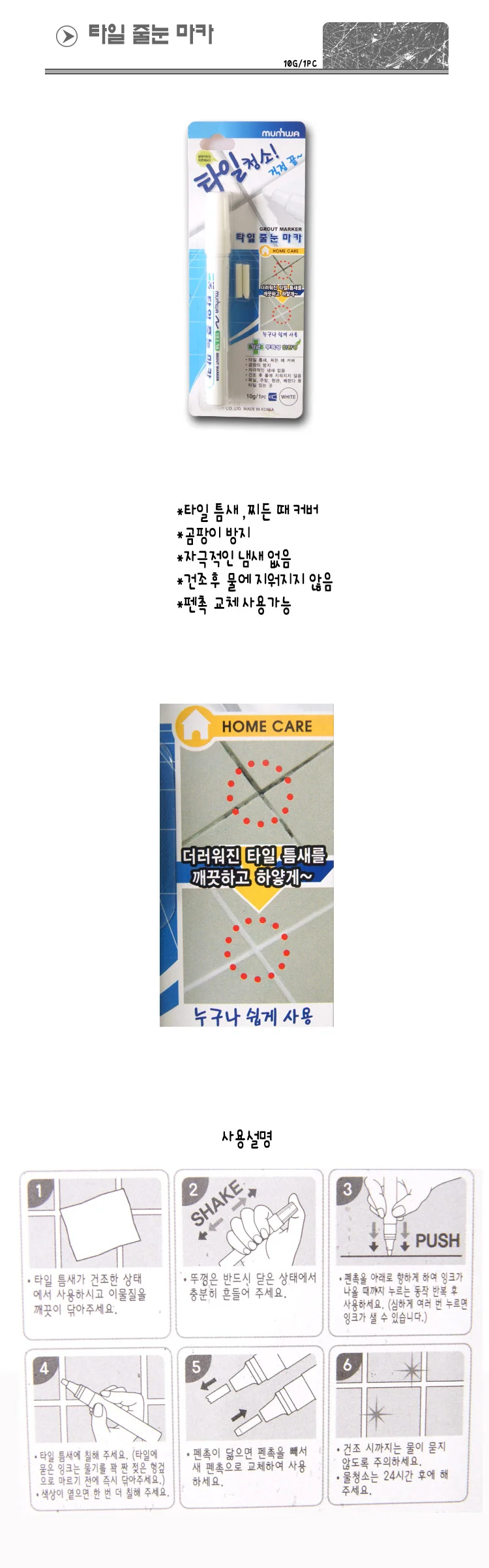 타일 줄눈 마카 상세1