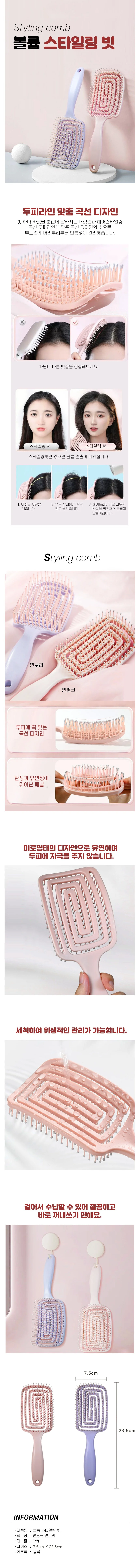 헤어브러쉬 헤어빗 볼륨 마사지 볼륨업 스타일링 미로헤어 빗 상세1