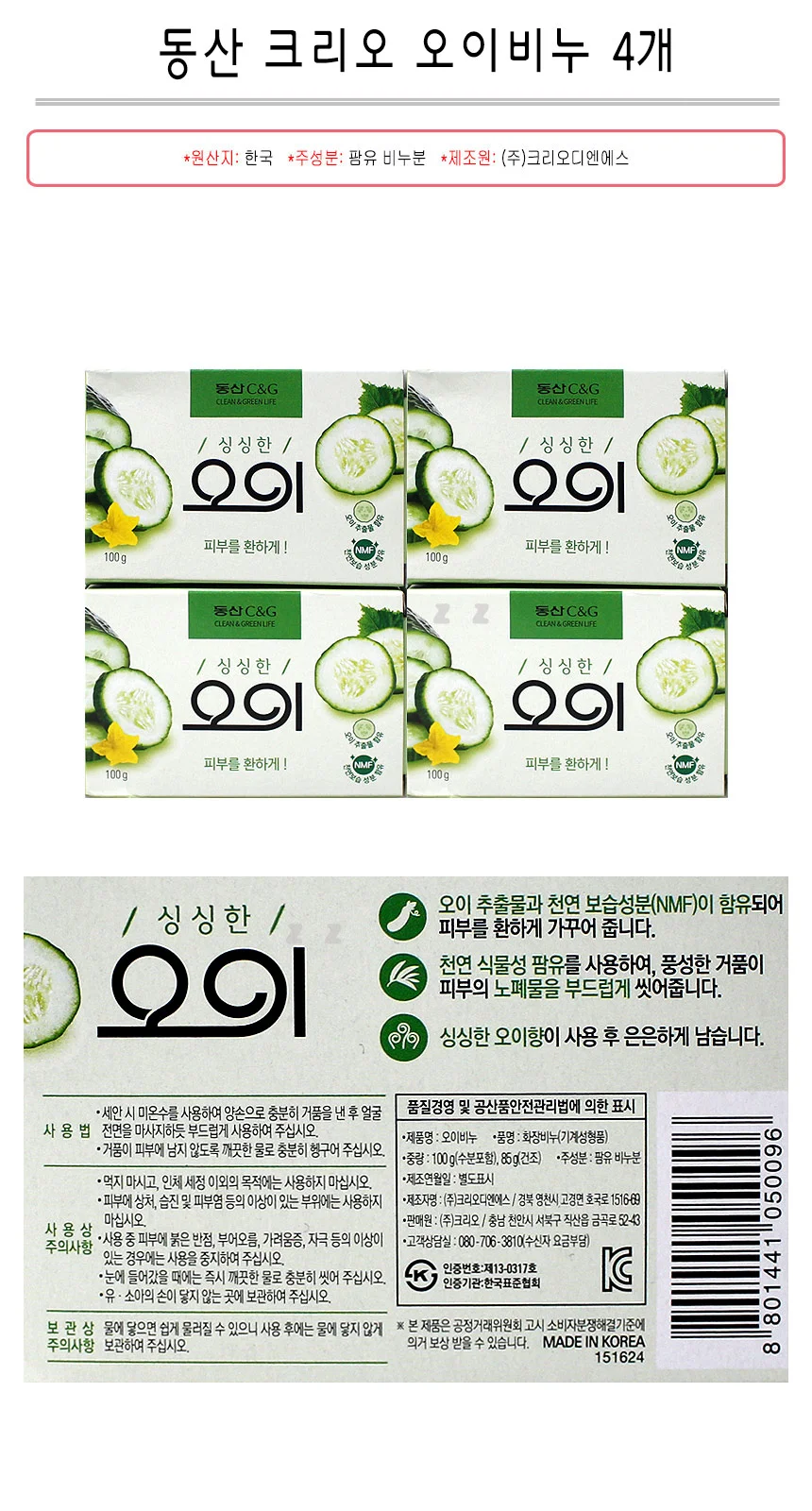 세수 비누 세안 비누 샤워 목욕 클렌징 솝 오이 4p 상세2