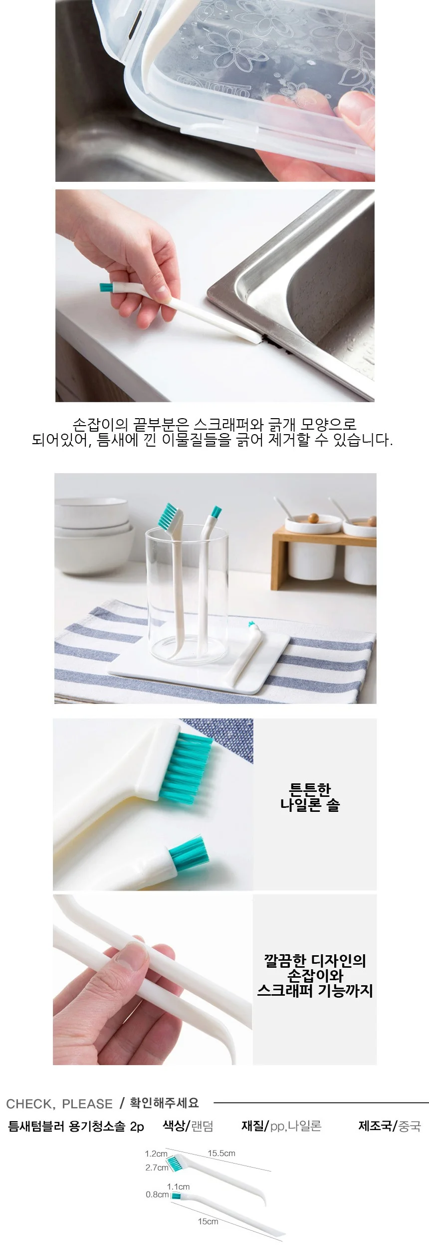 텀블러 틈새 용기 청소솔 2P 세트 주방솔 텀블러세척솔 반찬통세척솔 상세3