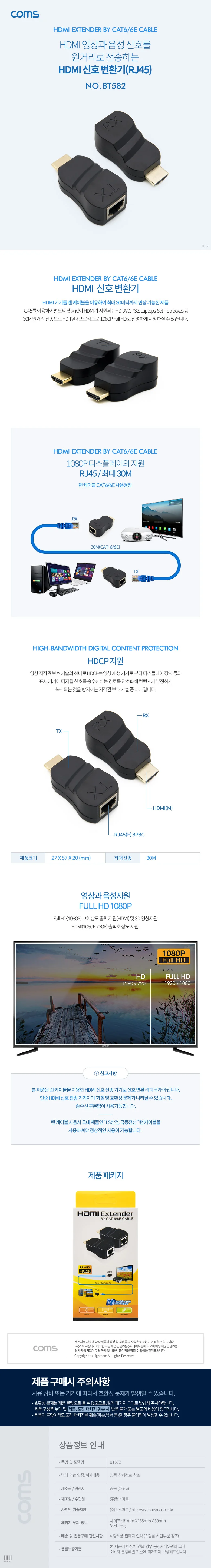 HDMI 리피터(RJ45) 상세2