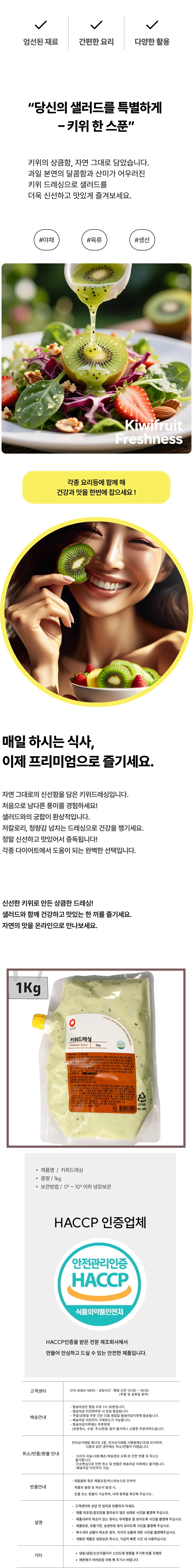 키위 드레싱 (1Kg) 상세1