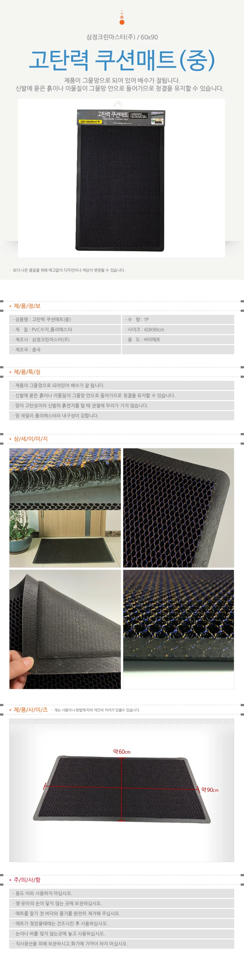 삼정 고탄력 쿠션매트(중) 60x90cm 현관매트 신발매트 상세1