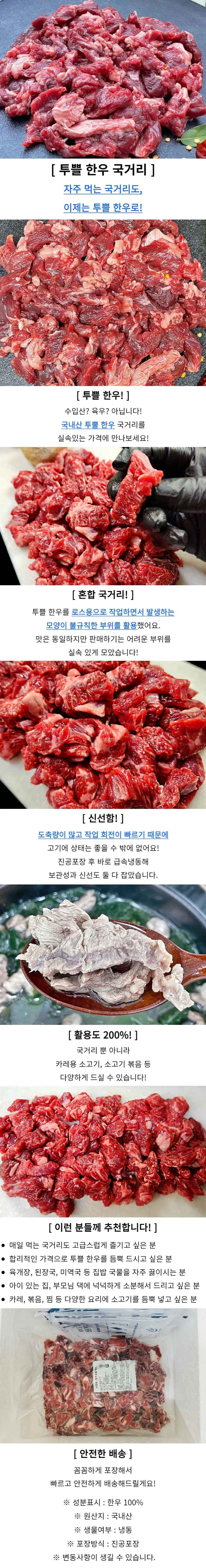 투뿔 한우 국거리 1kg 한우 소고기 상세1
