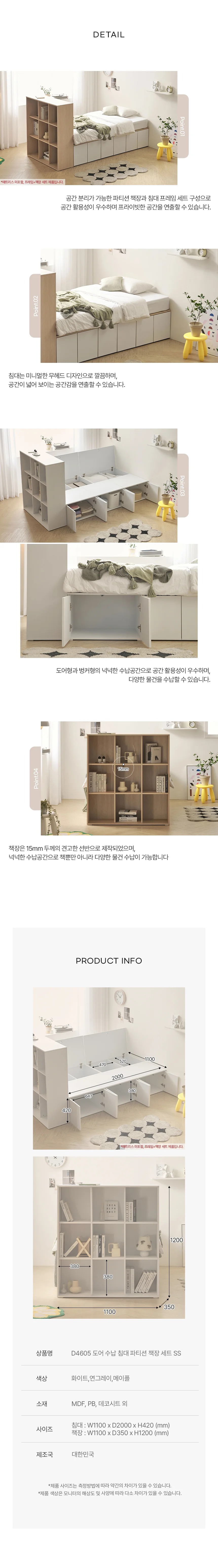 도어 수납 침대 파티션 책장 세트 SS 상세4