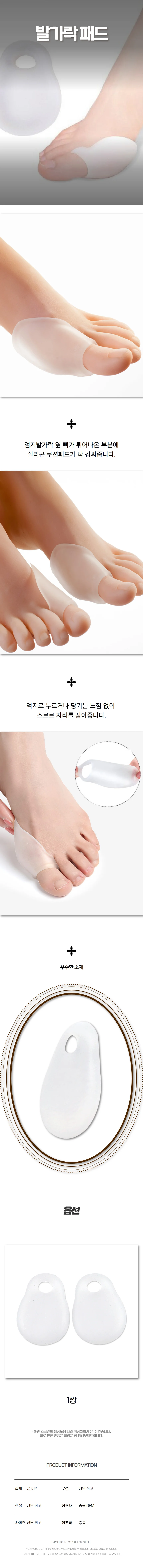 밀착형발가락 분리 실리콘 엄지발가락 데일리 패드 상세1