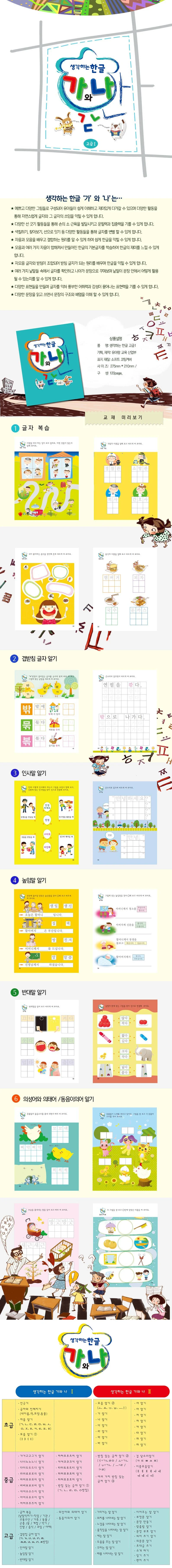 생각하는 한글 가와나 고급1(1학기) 상세5