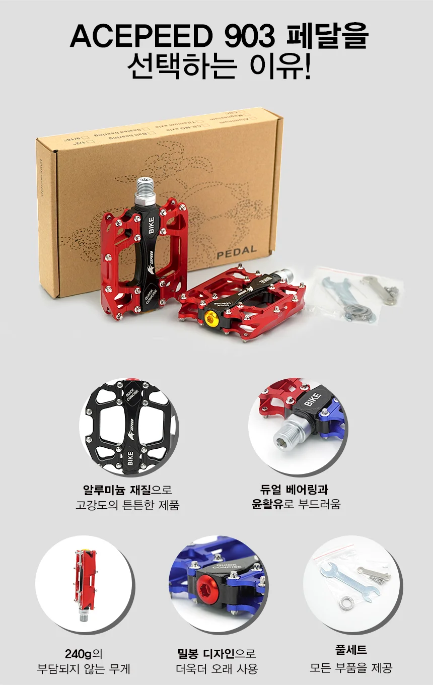 초경량 자전거페달 풀세트 알루미늄합금 903 블랙 상세2