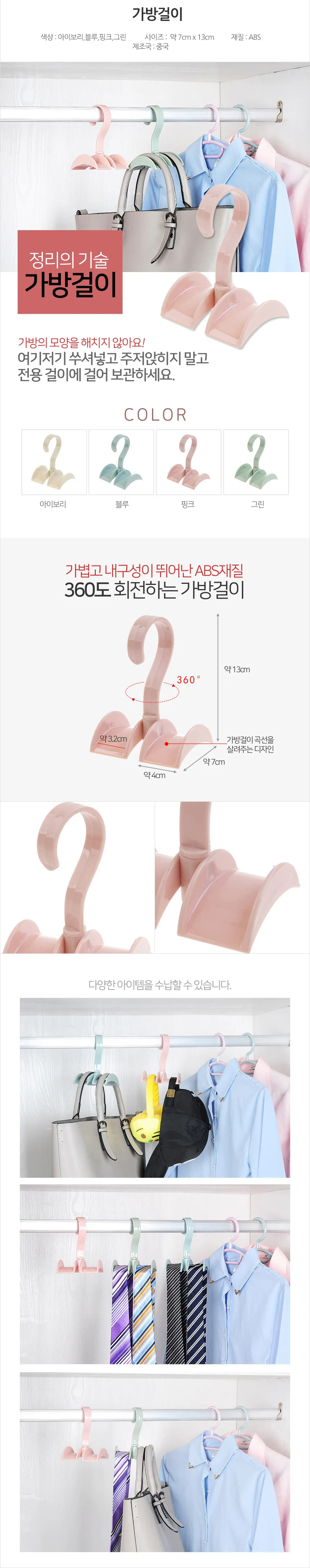 이중 가방걸이/행거/넥타이걸이/스카프걸이 상세2