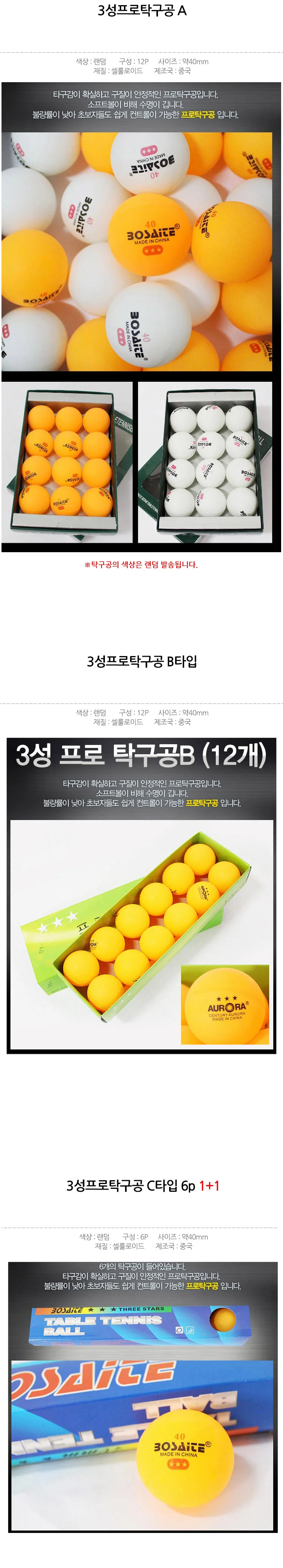 타구감이 좋은 3성탁구공 12개 6개 상세3