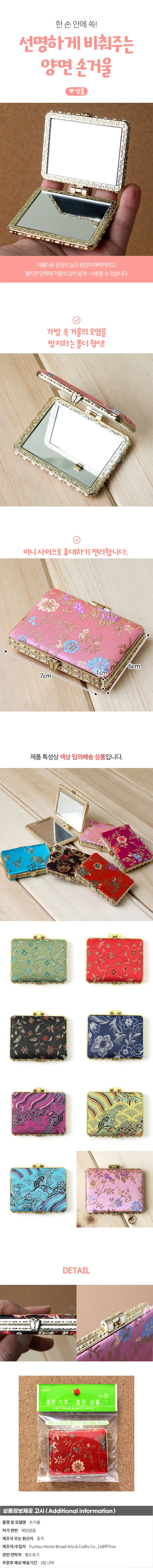 휴대용 화장 손거울 패브릭 원단 양면손거울 상세1