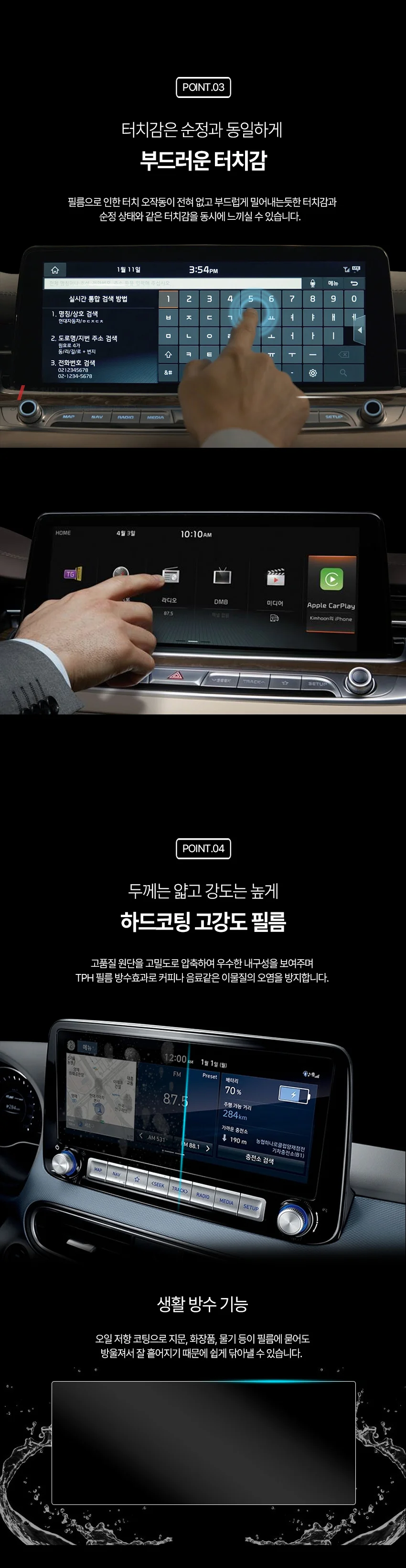 더뉴 카니발 KA4 내비게이션 필름 파노라마 풀커버 상세4