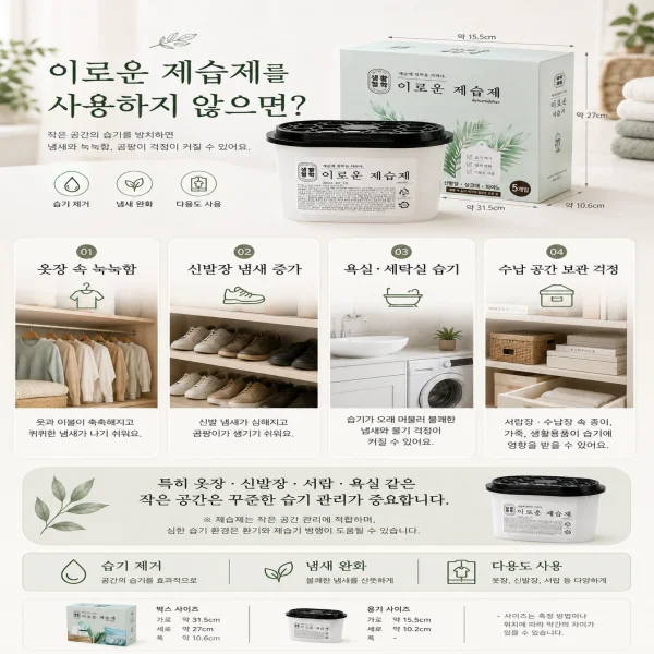 제습제 5개입 옷장 신발장 싱크대 습기제거제 상세4