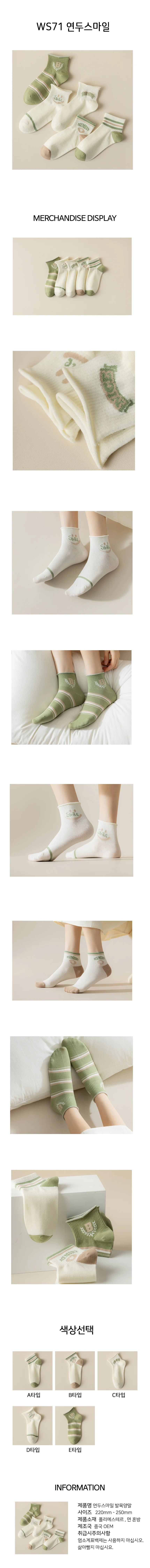 준캡 여성 여자 학생 연두스마일 발목양말 양말사계절양말 상세1