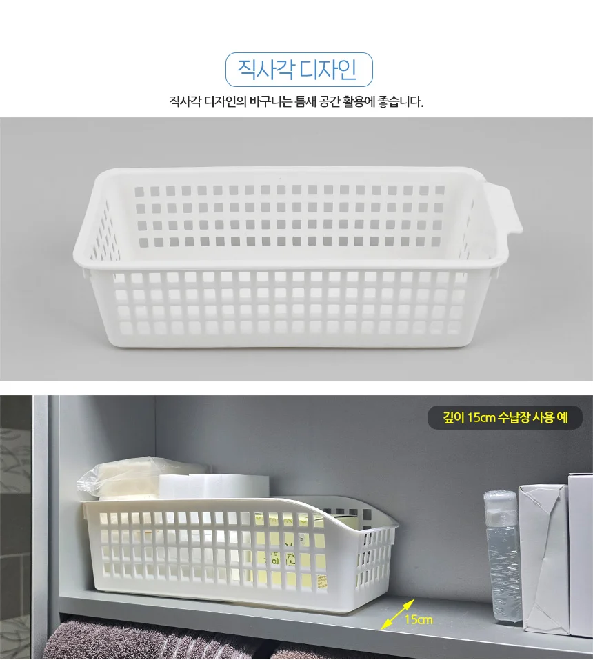 다용도수납함 보관 소품 손잡이 분류 직사각 플라스틱 보관함 주방 욕실 리빙 상세5