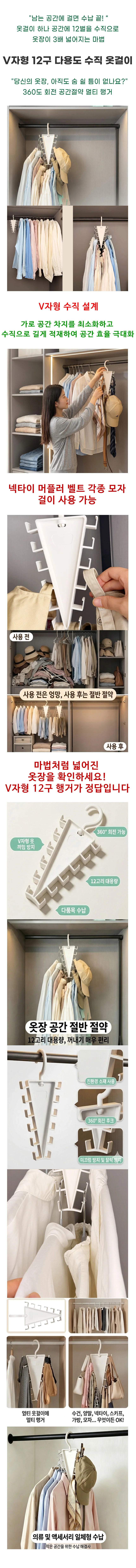 V자형 12구 공간절약 멀티 행거 옷걸이 상세2