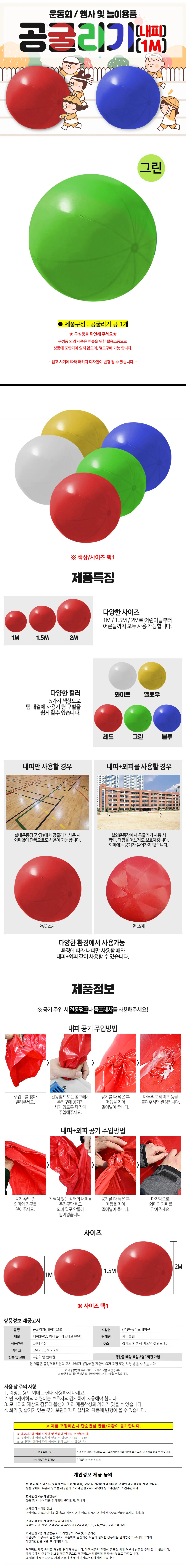 해피파티 체육대회 운동회 게임 공굴리기 공 (1M) (그린) 상세1