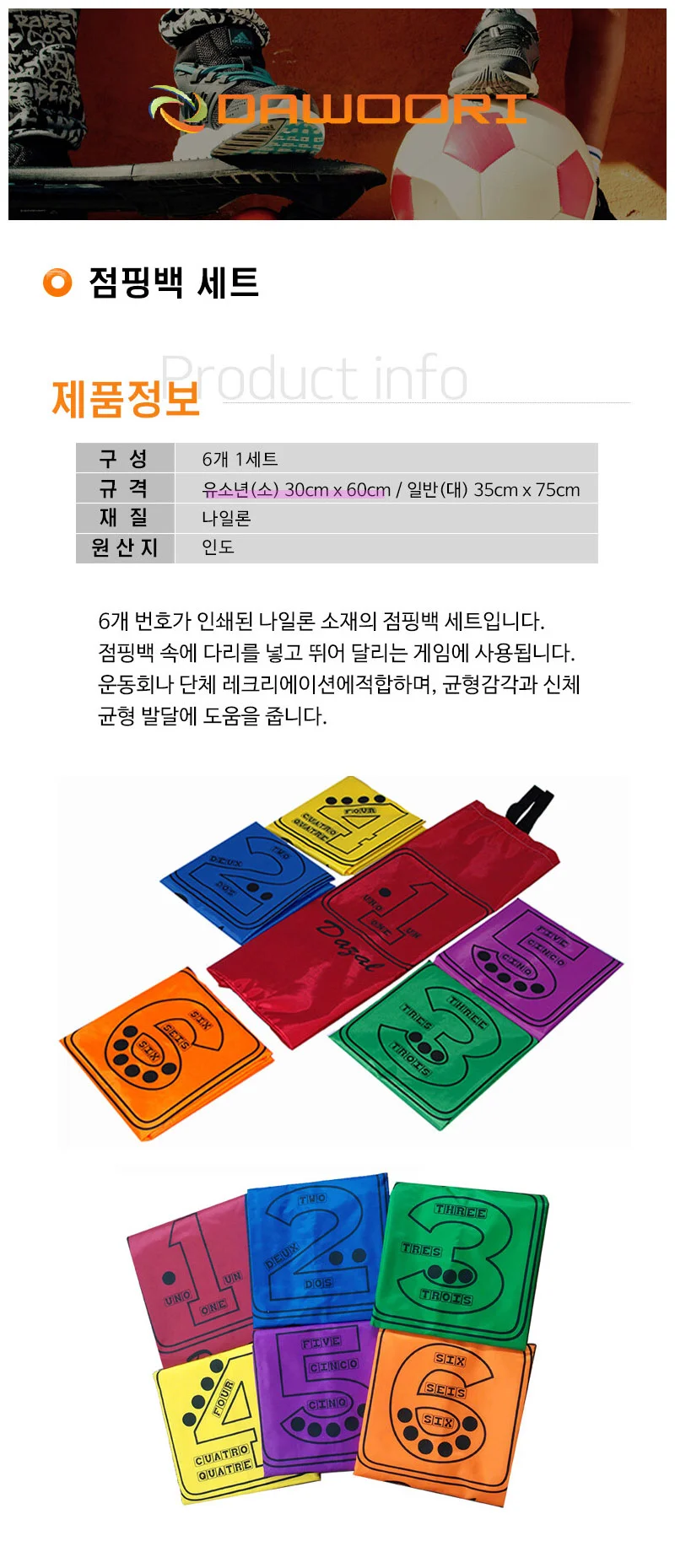다우리 홉주머니 운동회 점핑백 초등용 캉캉 자루 6개 상세2