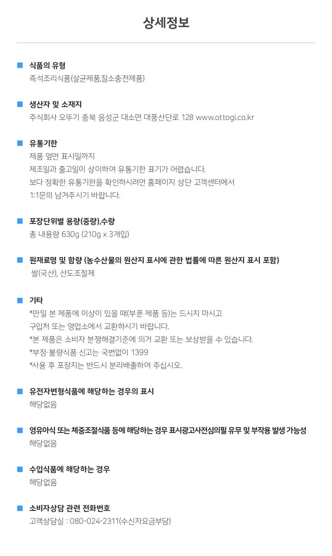 오뚜기밥 3묶음 630g 상세2