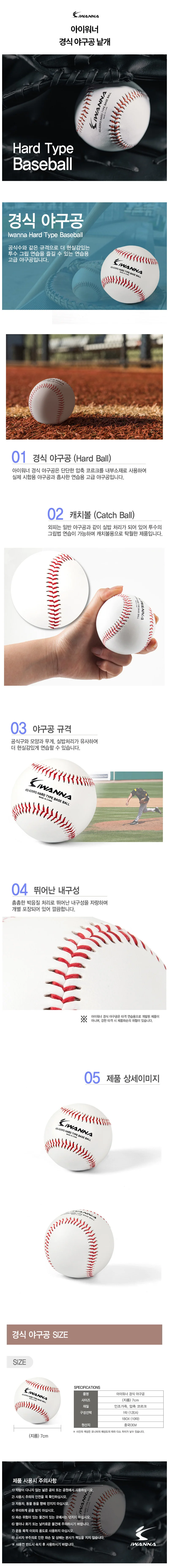 아이워너 연습용 경식구 1P 야구 시합 하드볼 캐치볼 상세2