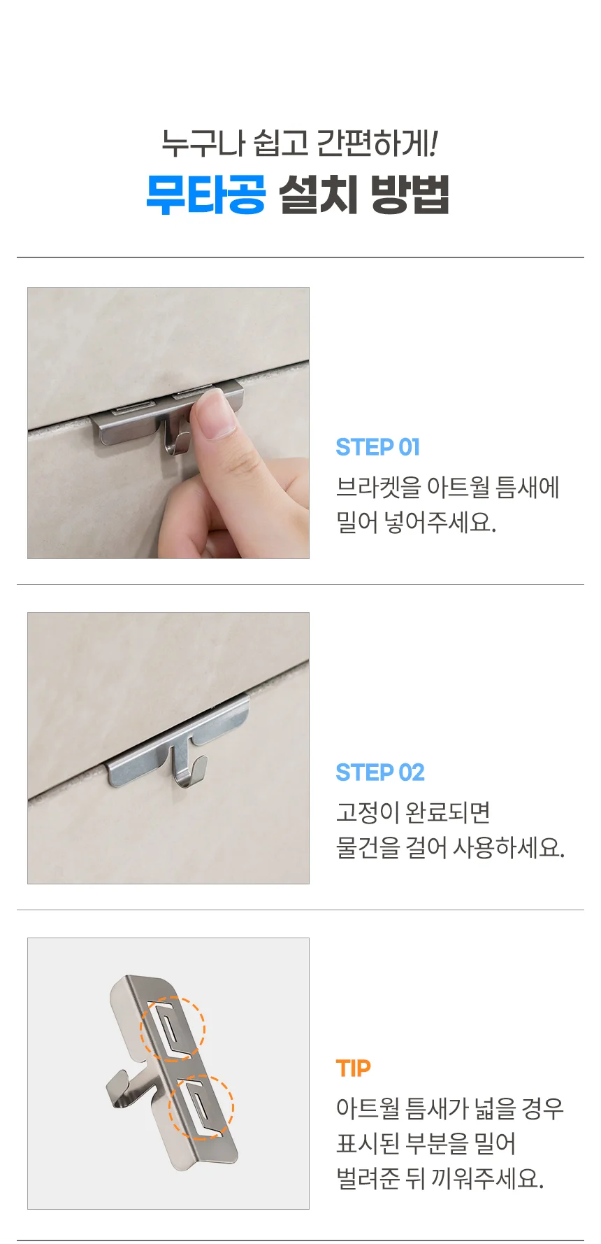 아트월 무타공 브라켓 벽면브라켓 무타공고정 대 상세4